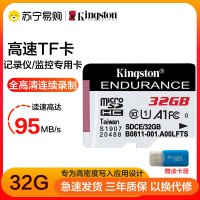 金士顿(Kingston)32GB TF卡读95MB/s CLASS 10行车记录仪/家庭监控摄像专用存储内存卡