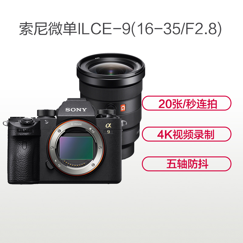 索尼(SONY)ILCE A9(16-35mm F2.8 GM)数码微单相机 单镜头套装 约2420万像素