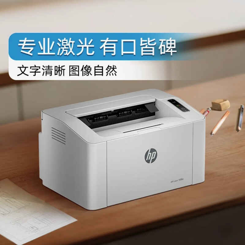 [HP]105a打印机战系列黑白激光usb有线打印机家用办公多功能-套餐2:标配+3000页加粉鼓2支+粉6支高清大图