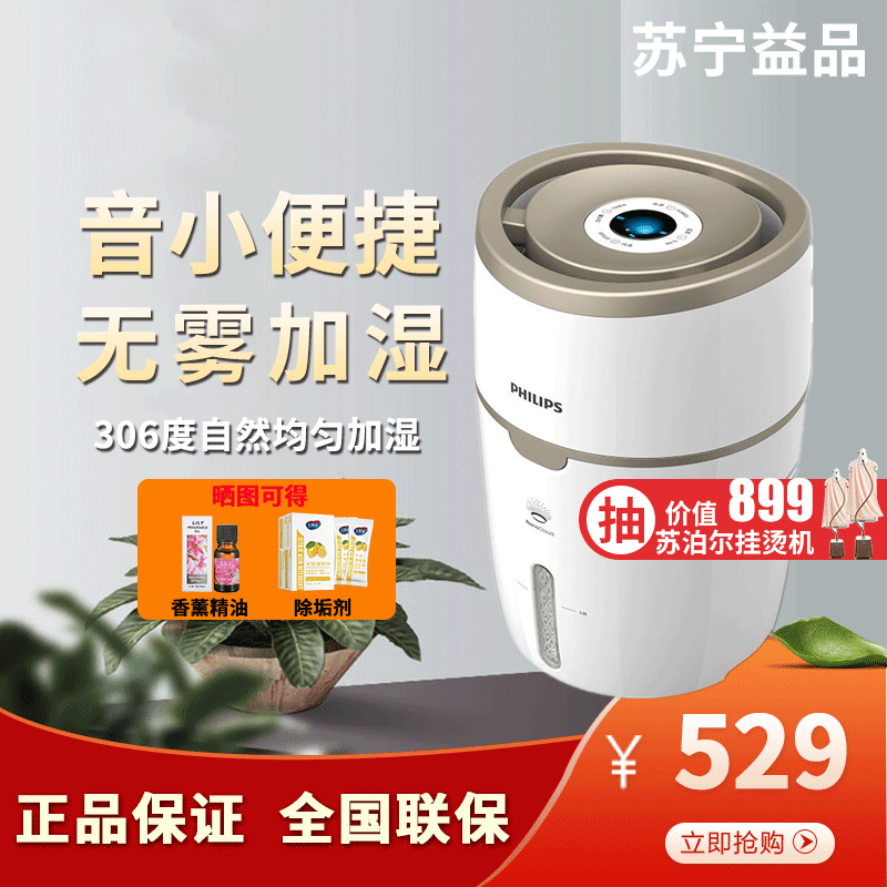 飞利浦(philips)加湿器hu4816/00 旋钮式恒湿加湿型上加水不出雾自动