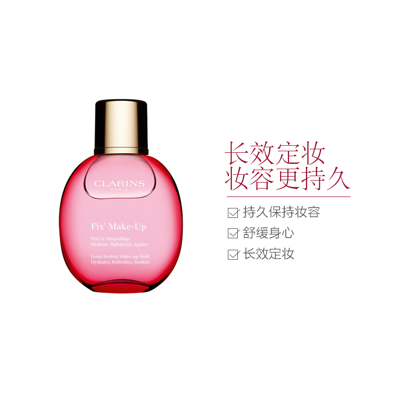 CLARINS 娇韵诗 长效定妆喷雾 50ml 显色