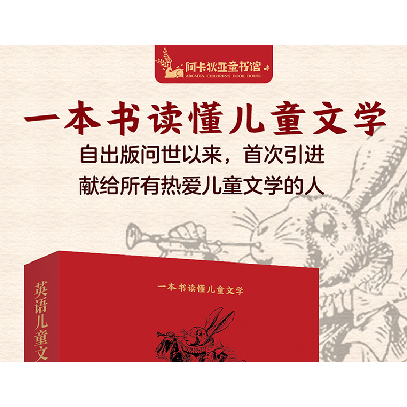 正版新书]英语儿童文学史纲无9787556235186高清大图