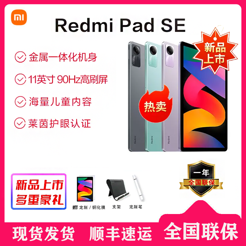 小米Redmi Pad SE11英寸红米平板 90HZ高刷2K高清屏二合一学习娱乐办公游戏平板电脑 8G+128G 深空灰 赠品套装