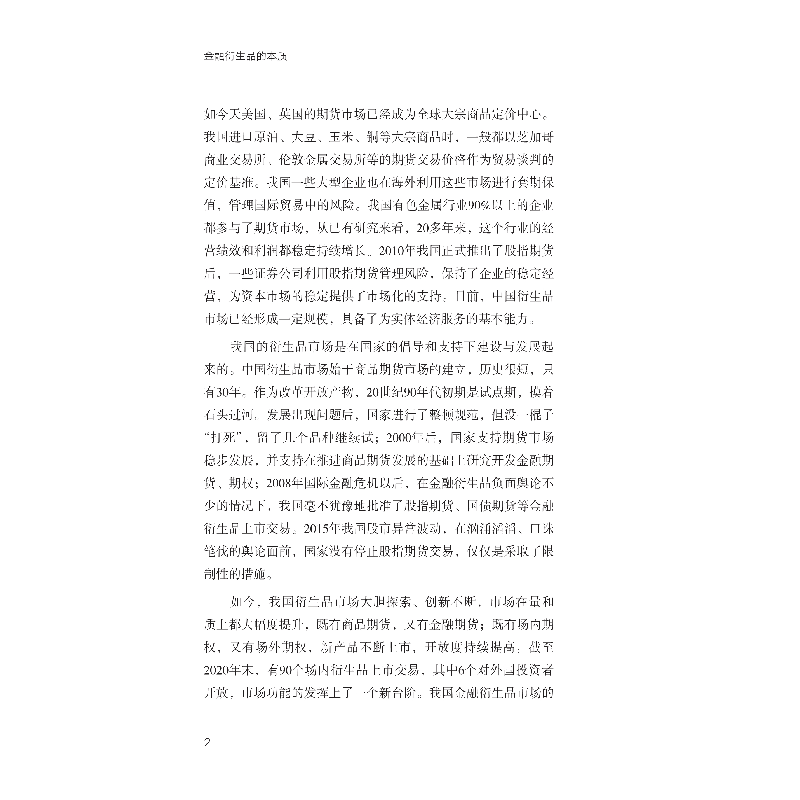 正版新书]金融衍生品的本质沙石 编著9787522011745高清大图