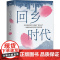回乡时代 尹马 著 乡土小说文学 正版图书籍 云南人民出版社