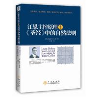 [正版]江恩主控原理1 江恩理论 家庭投资理财金融书籍新手零基础学炒股类快速入门书从零开始教你看盘选股股市股票趋势技术指