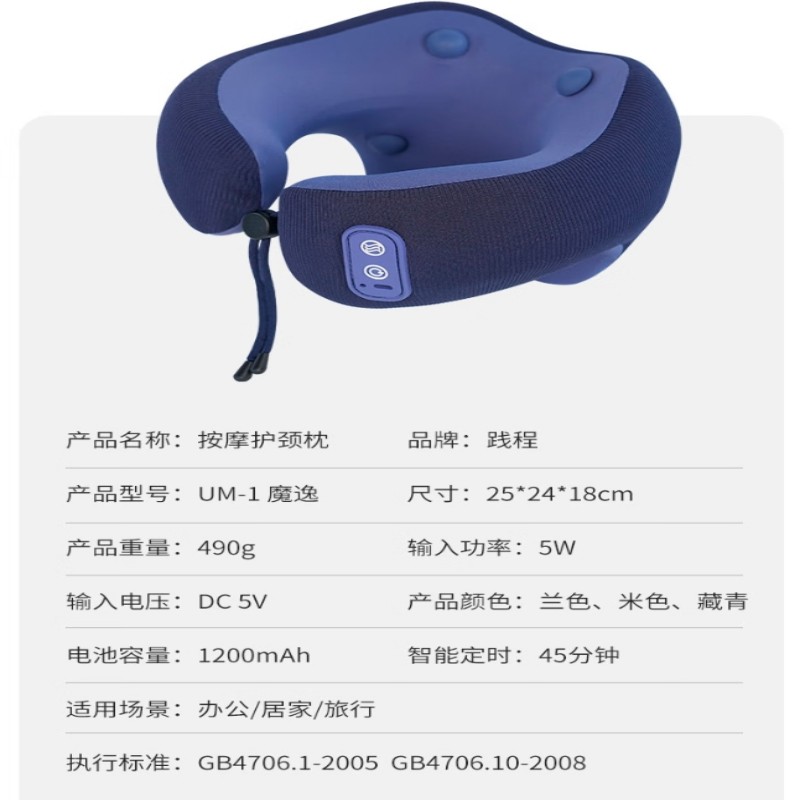 践程 U型按摩枕UM-1魔逸高清大图