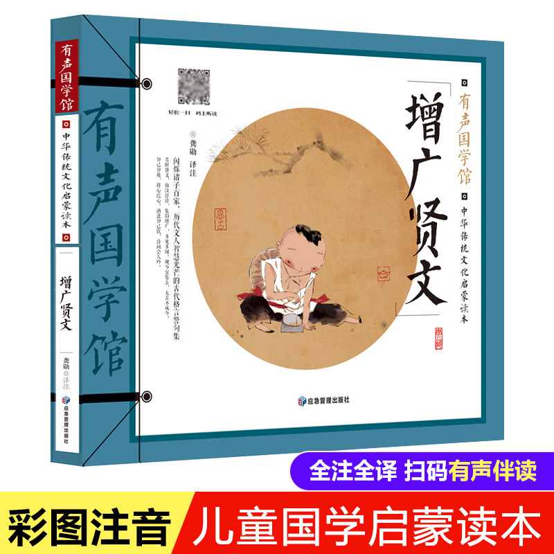 醉染图书中华传统文化启蒙读本 增广贤文9787502083762