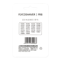 飞科(FLYCO)剃须刀头刀网罩FR8配件FS373 372 360 362 339 375 紫色