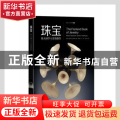 珠宝(跟大师学习首饰制作)(精)/灵感工匠系列
