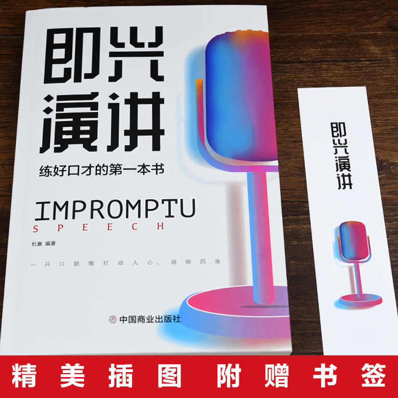 [正版]全2册即兴演讲跟任何人都聊得来都能来回话的技术掌控谈话提高情商口才训练人际说话艺术职场聊天技巧沟通语言表达类书籍高清大图