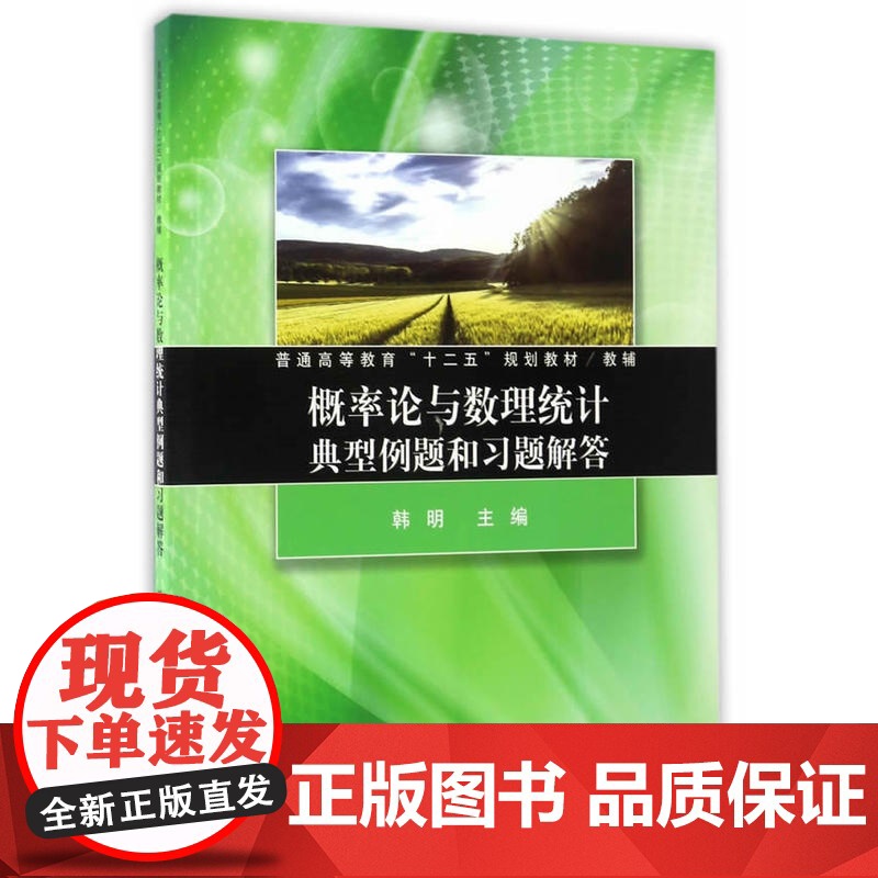 概率论与数理统计典型例题和习题解答高清大图