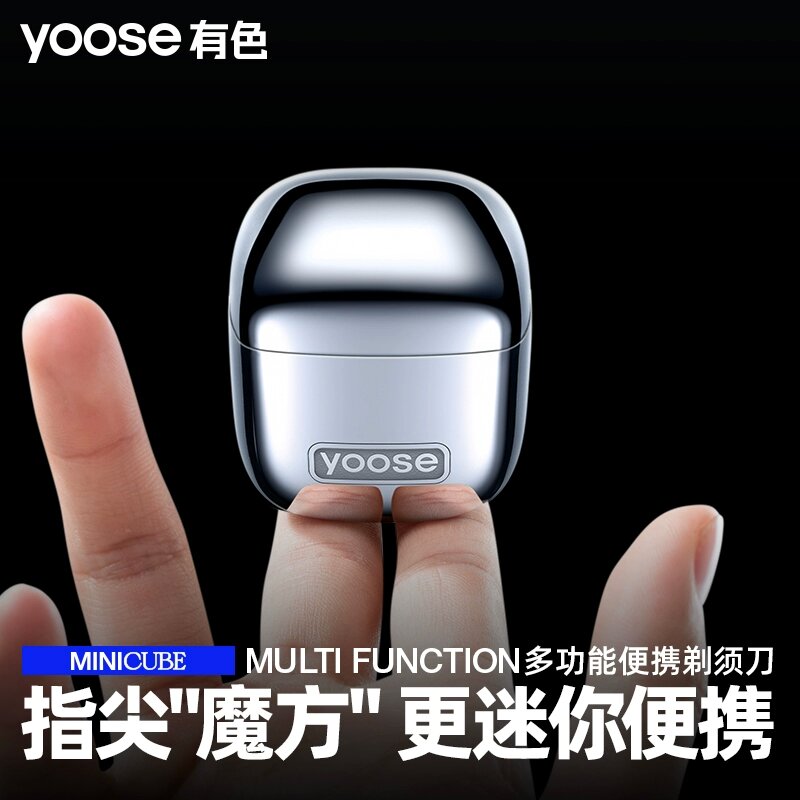 yoose有色 刮胡刀修鼻毛洁面仪三合一多功能便携剃须刀 D1-S(银色)高清大图