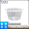 京京日上(JingJingRS) 一次性带盖饭盒圆形透明快餐盒450只装450ml