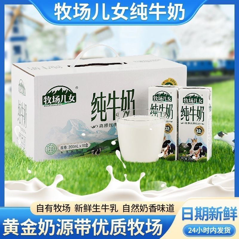 牧场儿女纯牛奶200ml*10新鲜盒装全脂生牛乳送礼礼盒高清大图