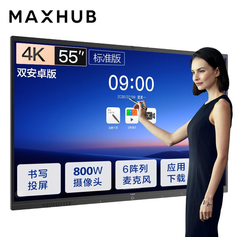 MAXHUB会议平板V5标准版 55英寸 视频会议电子白板办公投影触摸智慧屏电视SC55CDB+SA06高性能安卓双系统