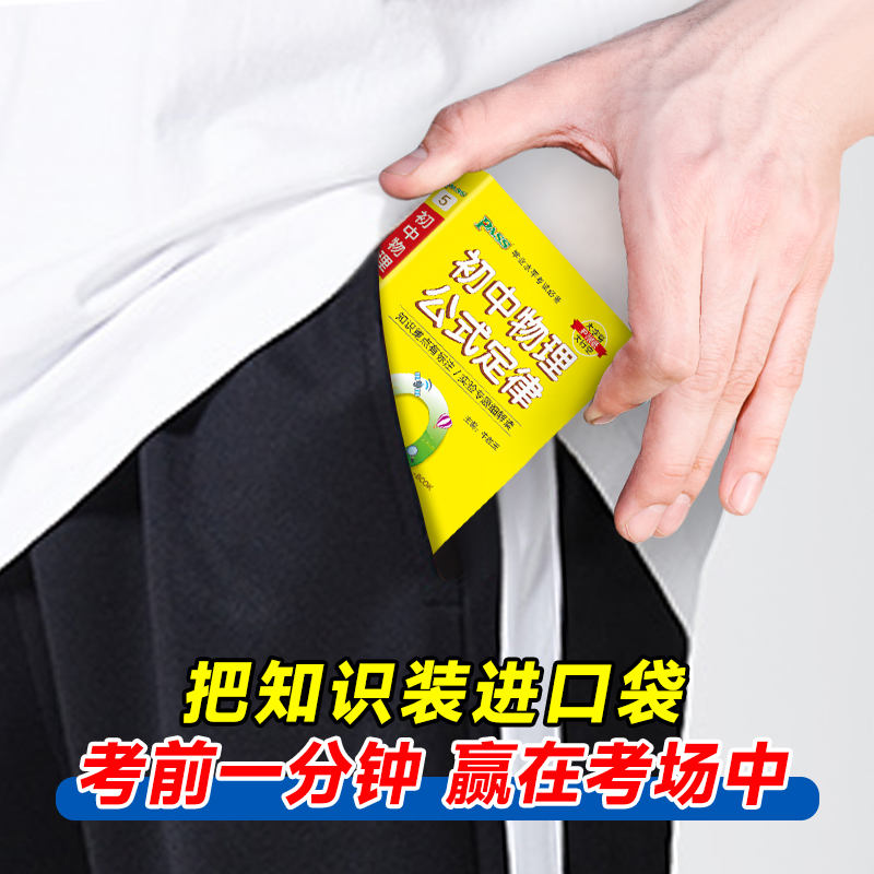 23新版:初中物理公式定律 初中通用 [正版]qbook口袋书初中物理公式定律初一初二初三知识点总结789年级工具书掌中高清大图