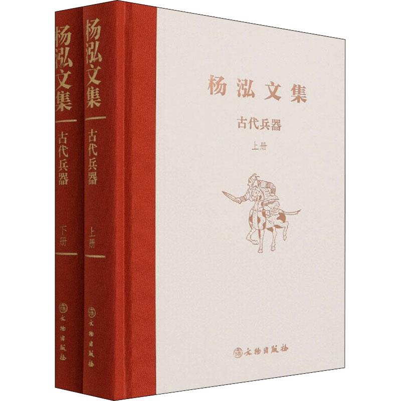 醉染图书古代兵器(全2册)9787501073214高清大图