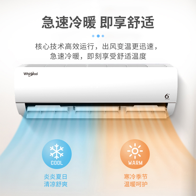 惠而浦(Whirlpool) 1匹P 变频 智境ISH-26DF3N 新能效 自清洁低音节能除湿 冷暖 挂机空调