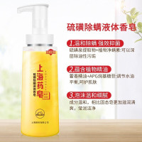 上海药皂硫磺除螨液体香皂320g 驱螨去油洁面洗发控油除螨虫止痒保湿液体香皂