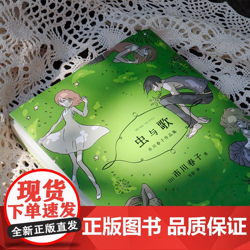 [] 乐与路 + 虫与歌 浅野一二O 市川春子 高口碑漫画作品套装2册 宝石之国晚安布布恶魔的破坏世界末日与黎明前高清大图