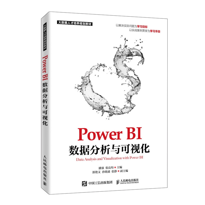 [醉染正版]PowerBI数据分析与可视化儿童读物/童书/启蒙/认知高清大图