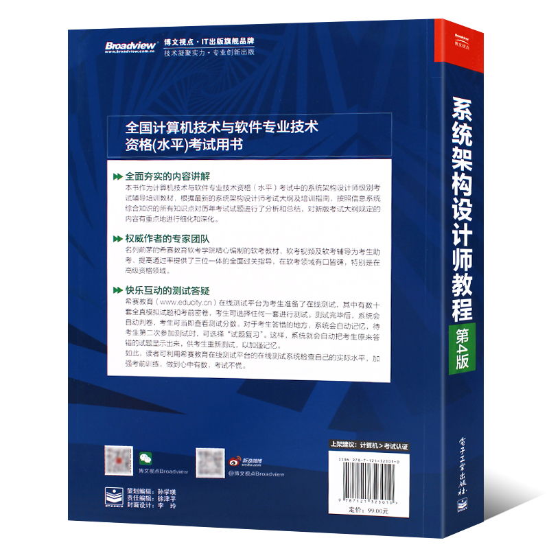 [友一个正版]系统架构设计师教程 第四版 系统架构设计师考试教程教材书籍 希赛教育软考书籍 计算机软件水平考试辅导书高清大图