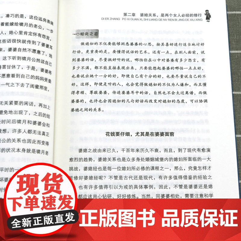 婆婆有话讲媳妇有话说 李贝林著 家庭婚姻婚恋婆媳矛盾相处之道儿媳丈夫的角色那些婚后才发生的事婚姻经营之道和谐孝道文化书籍高清大图