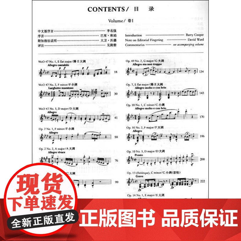 贝多芬钢琴奏鸣曲全集(35首)共三册 巴里库珀 附扫码音频 原版引进图书 上海音乐出版社高清大图