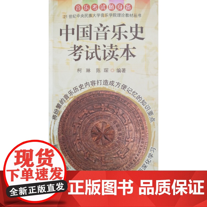 中国音乐史考试读本高清大图