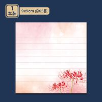 复古风插画便签纸无粘性便签小本子套装记事本小随身学习用品文具|彼岸花 混色15本款式随机(共900张)