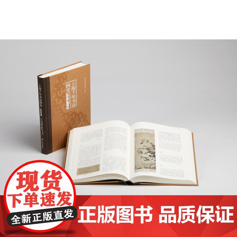 上海千年书法图史:古代卷 中国古代书法研究上海书画出版社高清大图