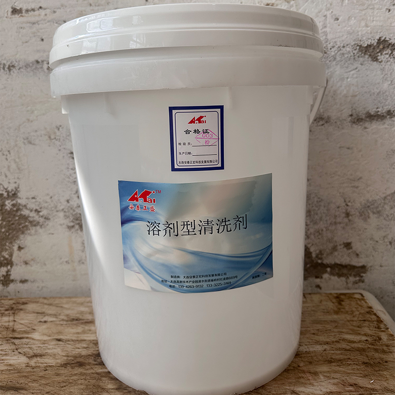 安泰正盛溶剂型清洗剂 20L/桶 销售单位:桶高清大图