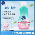 超能内衣洗衣液长效抑菌祛异味女士内衣内裤手洗婴儿贴身衣物480g/瓶