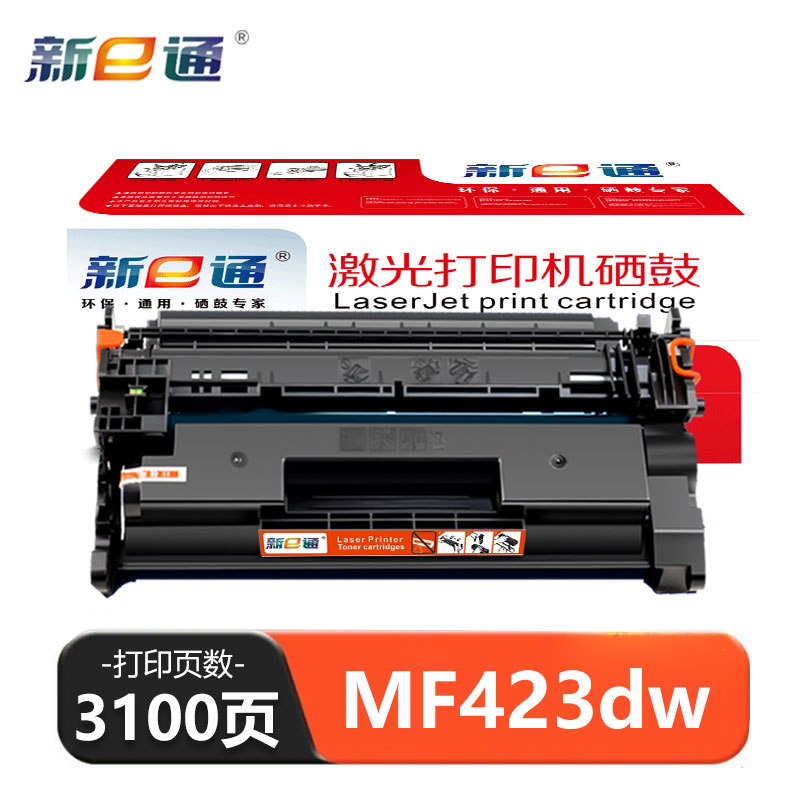 新E通 硒鼓 MF423dw 支高清大图