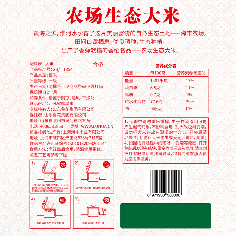 福花农场生态米5KG*8包高清大图