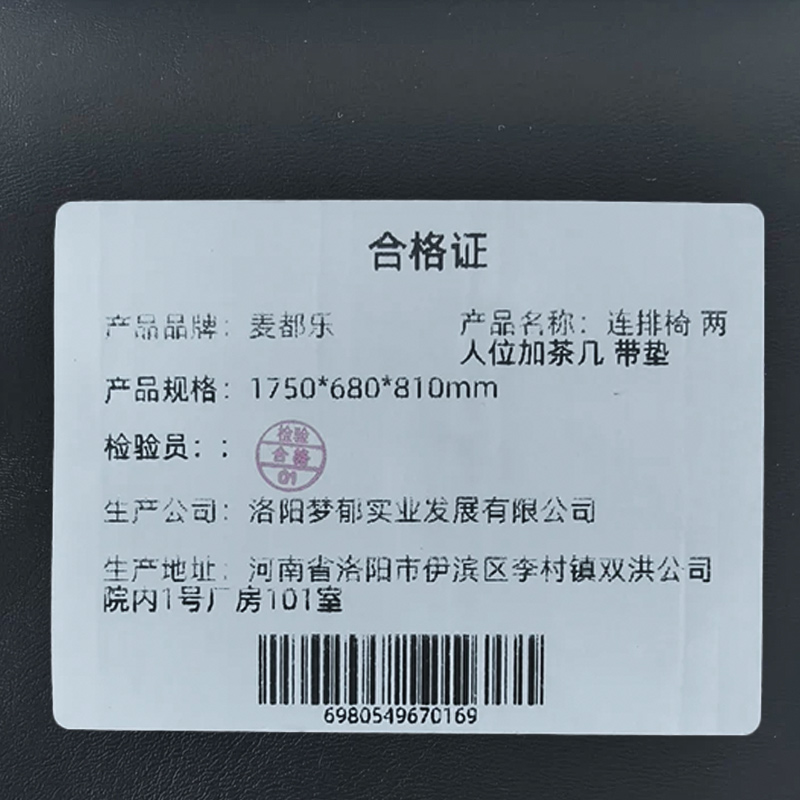麦都乐 连排椅 两人位加茶几 带垫 1750*680*810mm 套高清大图