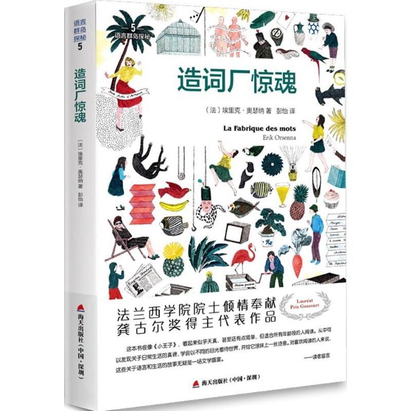 【M】造词厂惊魂-9787550714427