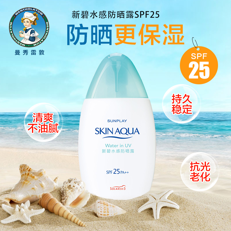 曼秀雷敦(MENTHOLATUM)-新碧 水感 防晒露 100ml(单位:瓶)