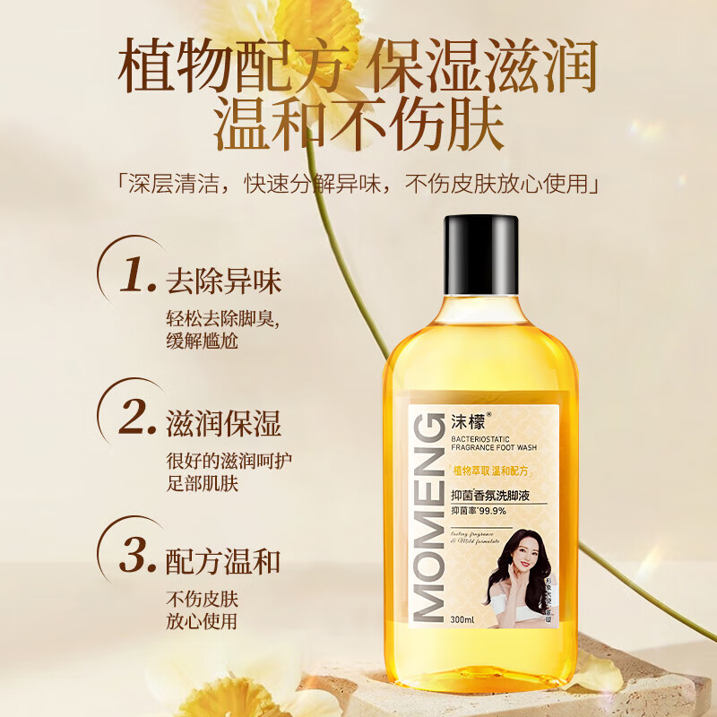 沫檬-抑菌香氛洗脚液300mlMMC5-8*1 沫檬抑菌香氛洗脚液泡脚除臭杀菌除异味脚酸儿童去脚汗气味