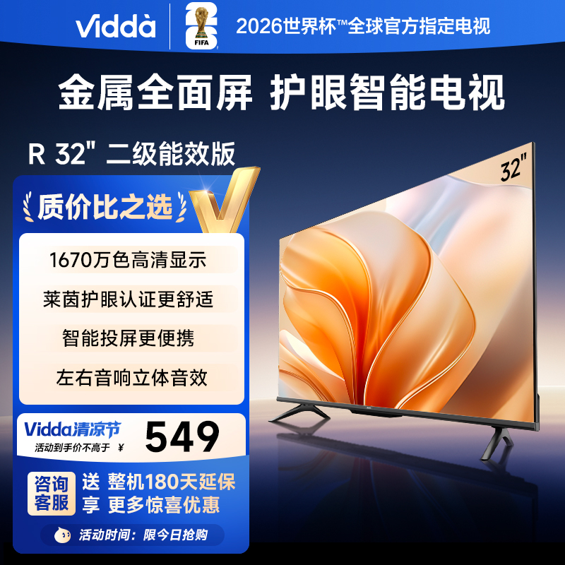 海信Vidda R32 海信32英寸金属全面屏超高清护眼智能液晶电视机家用