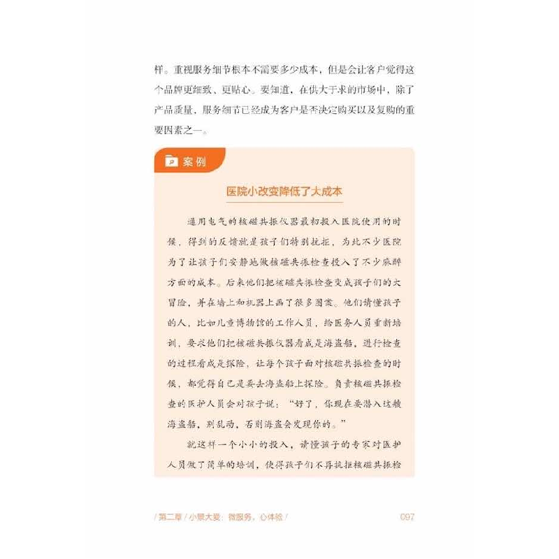 醉染图书微服务,心体验9787522121949高清大图