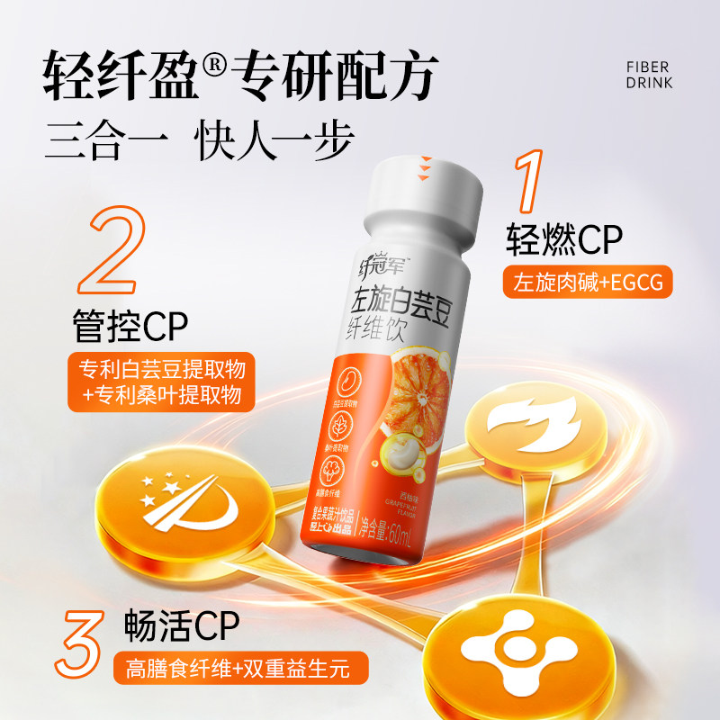 轻上纤冠军左旋白芸豆纤维饮西柚味60ml*15瓶 高膳食纤维果蔬饮品高清大图