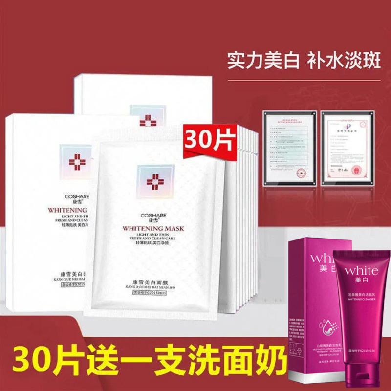 30片美白祛斑蚕丝面膜补水保湿淡斑祛痘缩毛孔抗皱学生男女孕妇m (3盒共30片) 送洁面乳