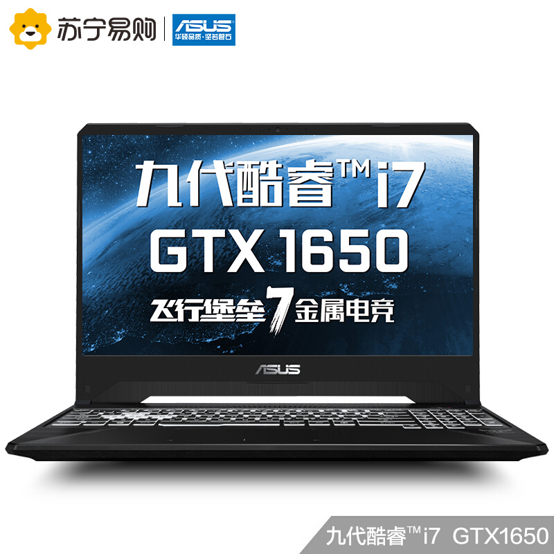 华硕(ASUS)飞行堡垒7 15.6英寸120Hz电竞屏学生游戏本笔记本电脑 (i7-9750H 8GB 512GB GTX1650)金属电竞版(FX95)高清大图