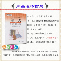 人教版课本高中语文选修中国文化经典研读高中课本学生用书新课标教材中国文化经典研读语文选修高一高二高三人民教育出版社教科书