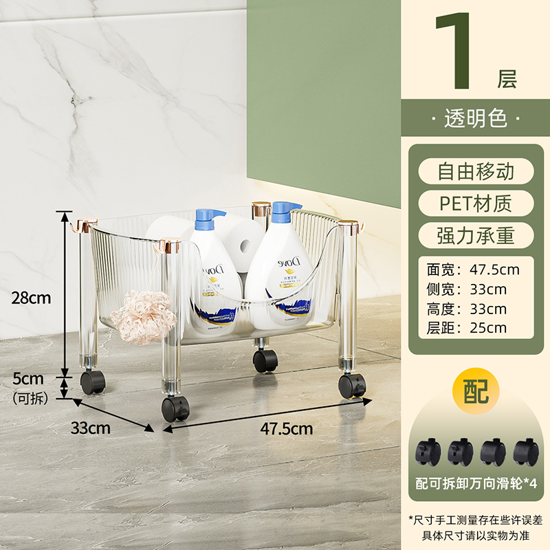 泰威Jeko 卫生间置物架厕所洗衣机马桶洗手台收纳柜子浴室各种神器 加厚加粗【透明】1层（送挂钩） 1个装