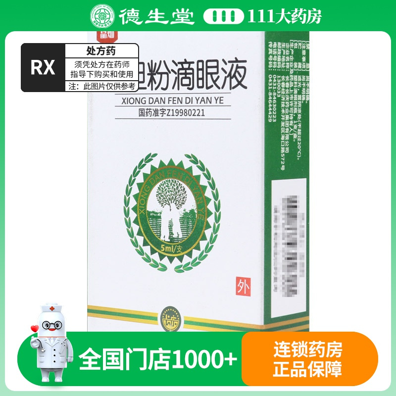 晶灿 熊胆粉滴眼液 5ml*1支/盒