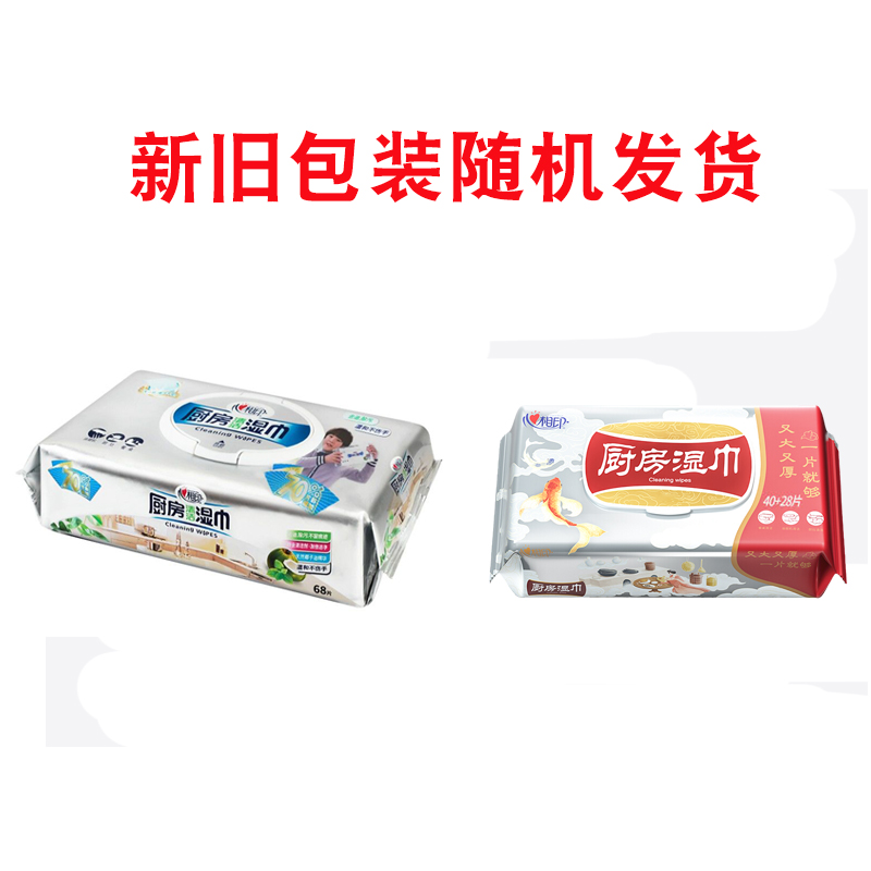 心相印(Mind Act Upon Mind) 金装40抽去污去油厨房专用湿纸巾XJB040 3包高清大图