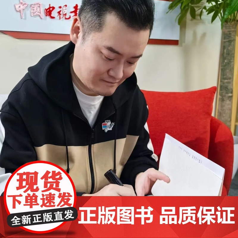 签名版|总台人物 贺炜亲笔签名 属于时代的群星闪耀时 中央广播电视总台 编著 三书书店店高清大图